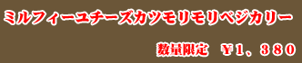 �~���t�B�[���`�[�Y�J�c���������x�W�J���[�@1380�~